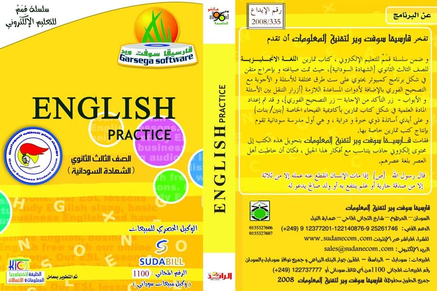 Sudanese Secondary Curriculum