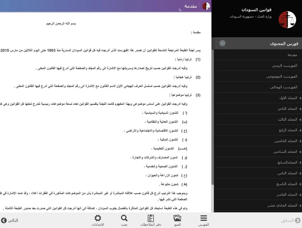 Sudan Laws